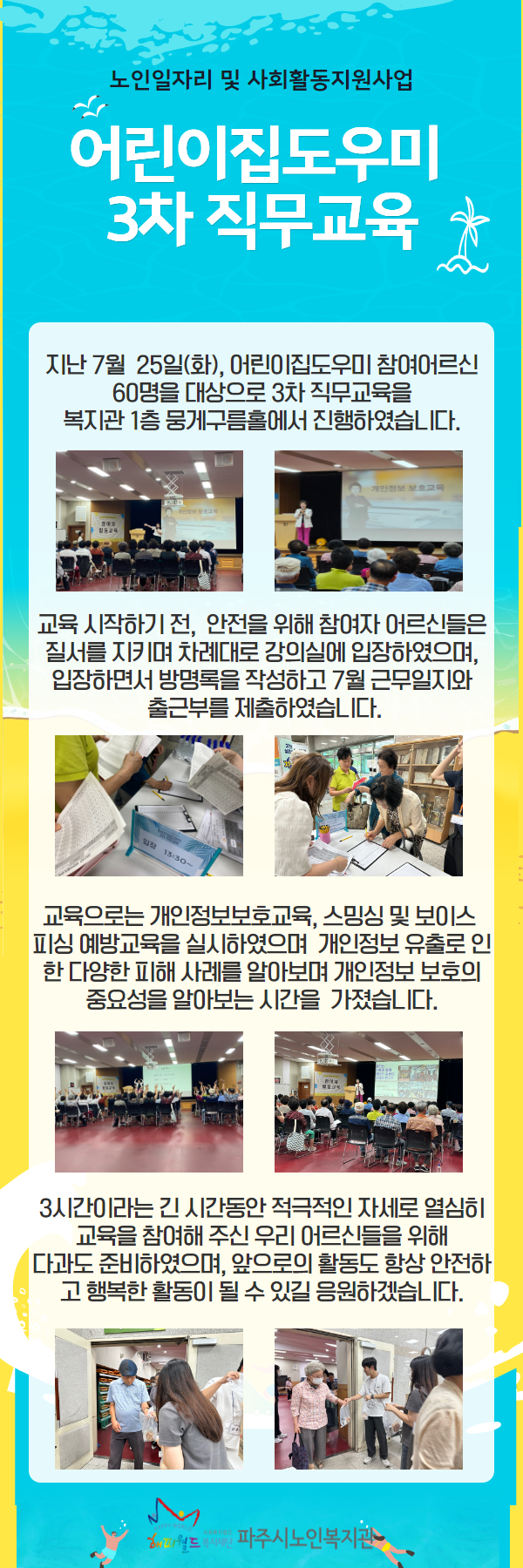 [파주시노인복지관] 노인일자..